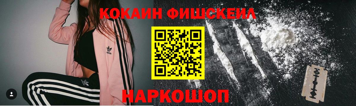 Азнакаево  Cocaine Fish Scale  COCAIN  Вход с VPN  где продают   КОКАИН FishScale 