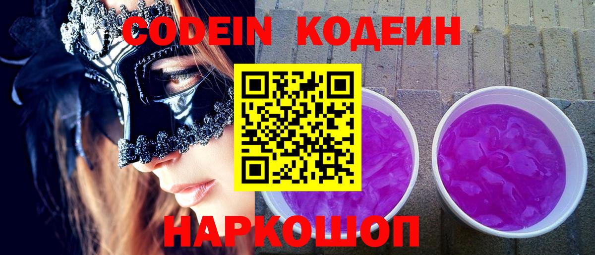 Кодеиновый сироп Lean Purple Drank Азнакаево