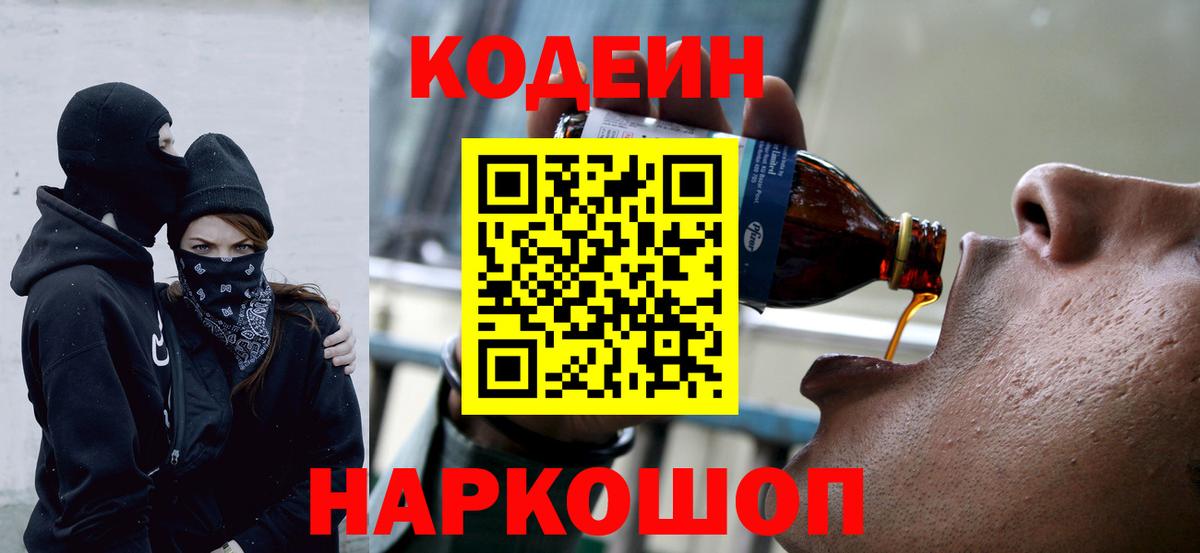 Кодеин напиток Lean (лин)  Codein Purple Drank  Азнакаево  Вход с VPN 