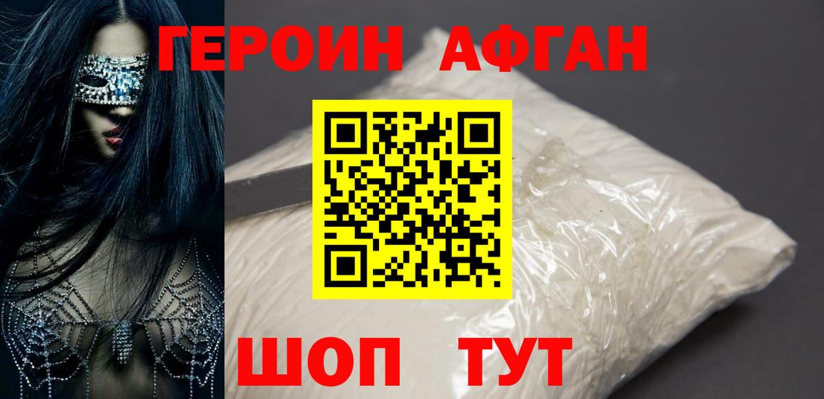 Героин VHQ Азнакаево