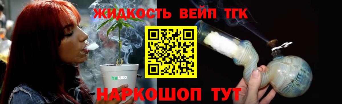 Азнакаево  ТГК вейп с тгк  Вход с VPN  ТГК THC oil 